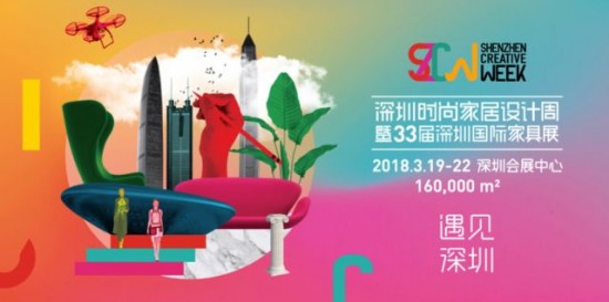 2018深圳國際家具展