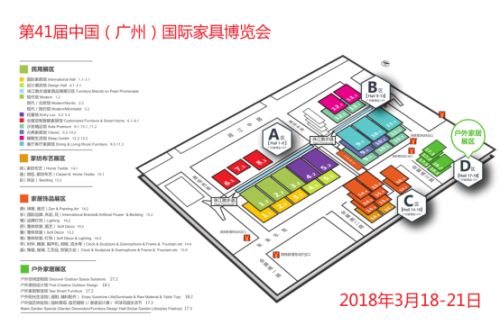 2018第41屆國(guó)際（廣州）家具博覽會(huì)