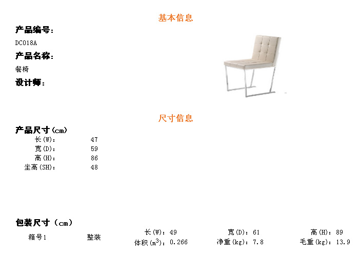 餐椅產(chǎn)品尺寸