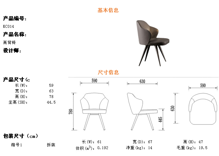 餐椅產(chǎn)品詳情