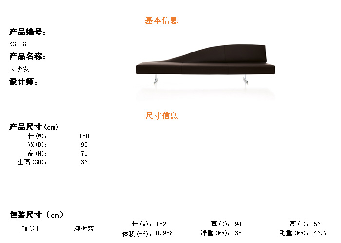 貴妃沙發(fā)產(chǎn)品尺寸圖