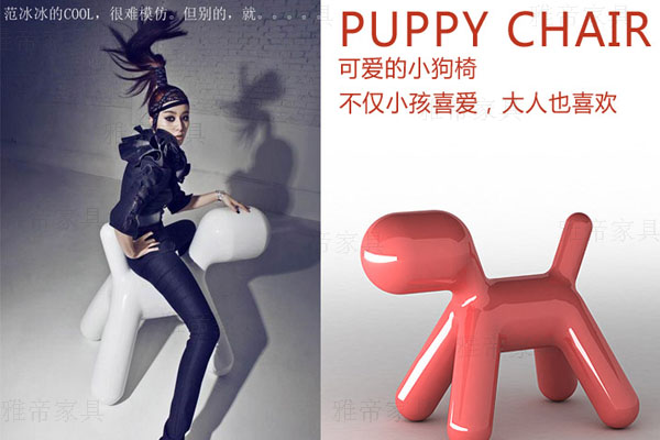 小狗椅(Puppy Chair)