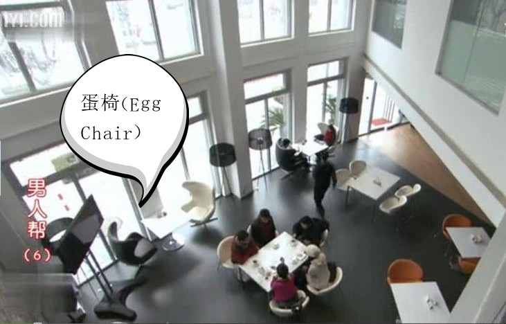 電視劇《男人幫》中的時(shí)尚家具-蛋椅