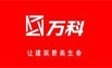 萬科企業(yè)股份